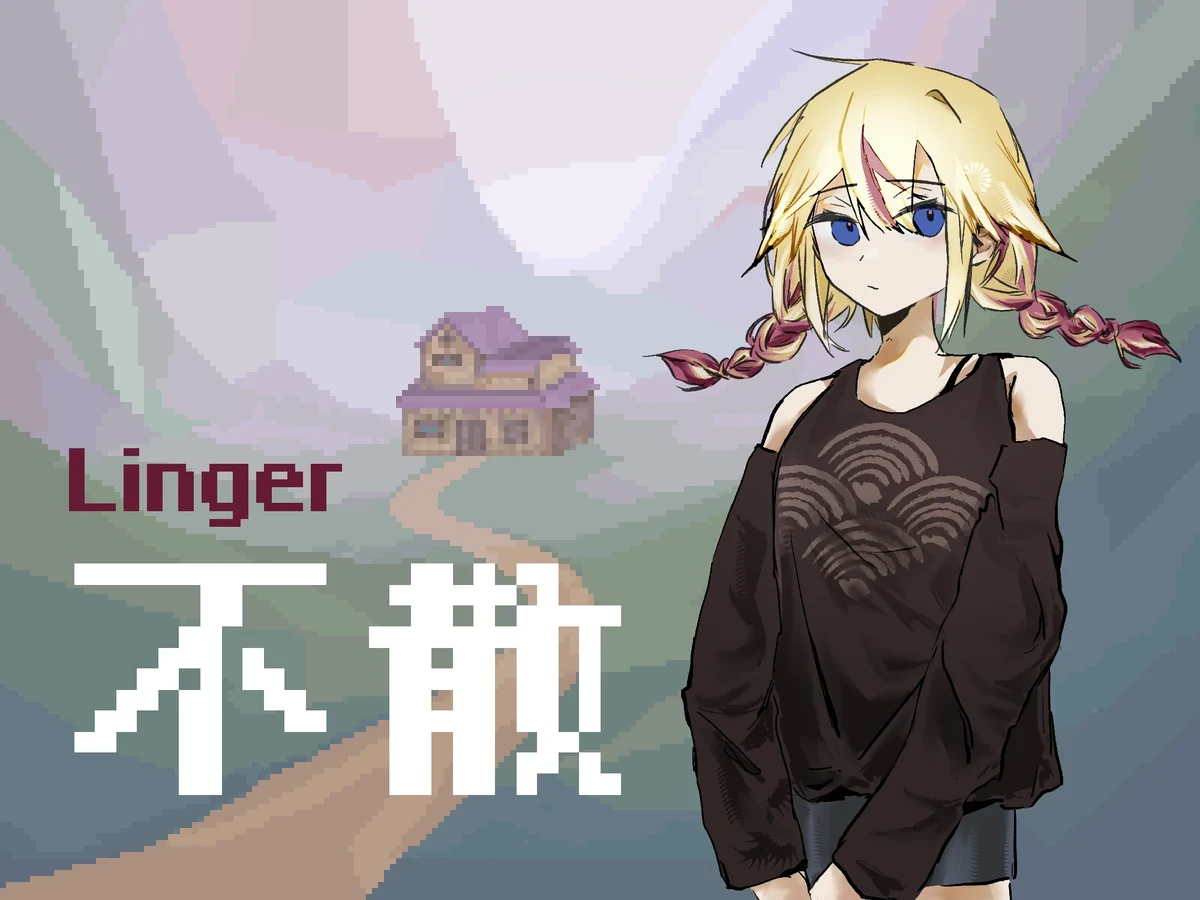 不散