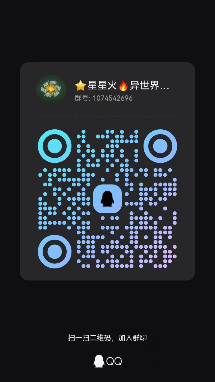 欢迎加入星火游戏社