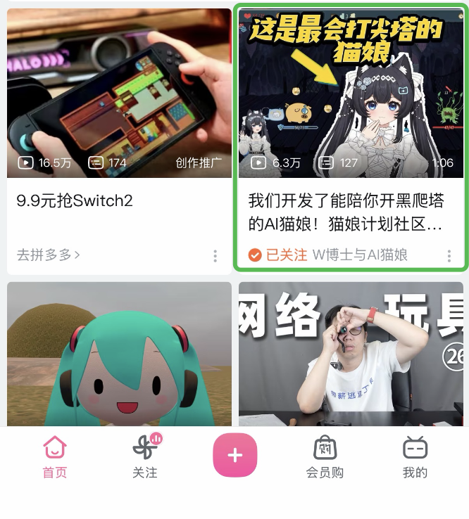 B站首页信息流中的创作推广资源示意