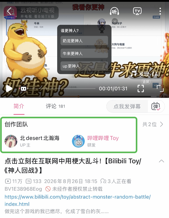 视频创作团队中展示哔哩哔哩 Toy 联合投稿的示意