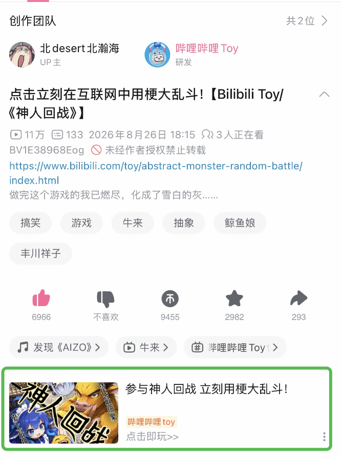视频下方相关推荐卡片中的 Toy 推广资源示意