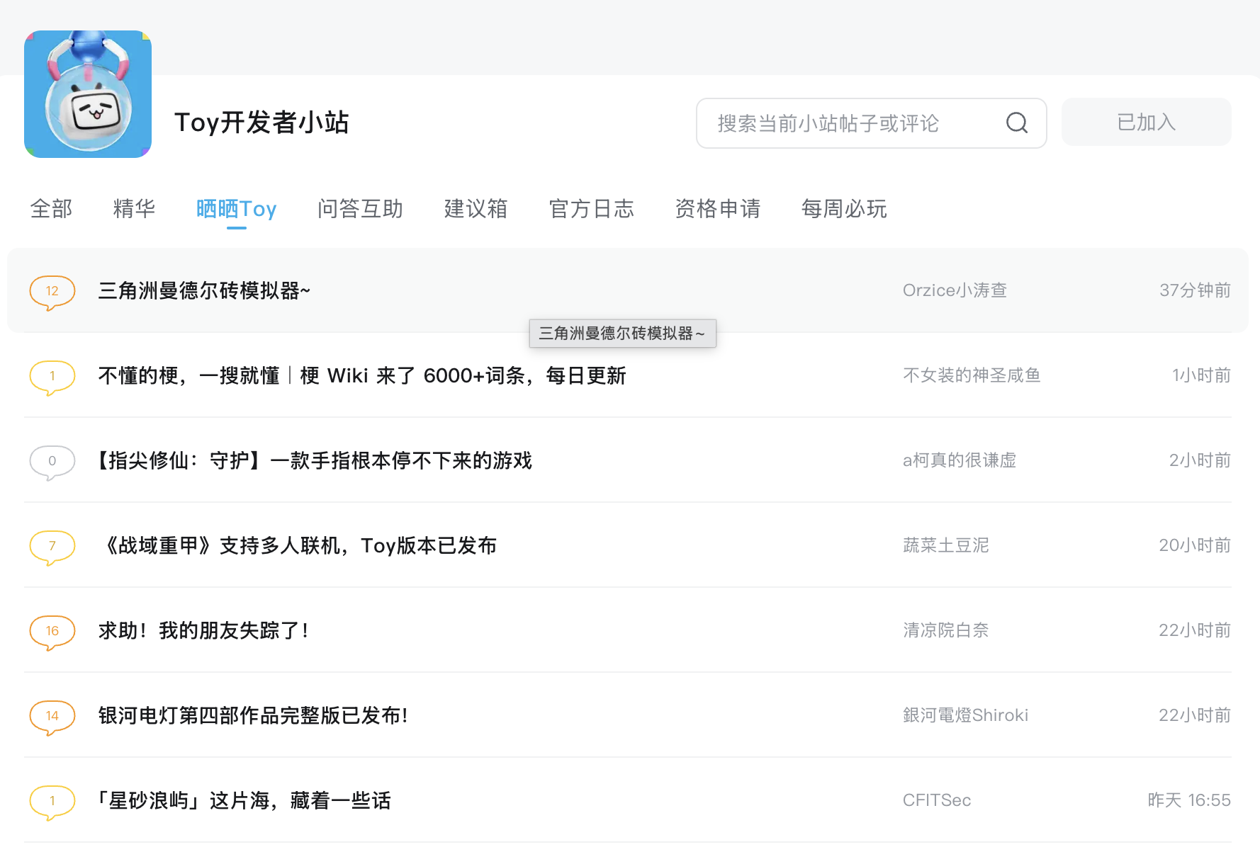 Toy 开发者小站晒晒 Toy 分类页