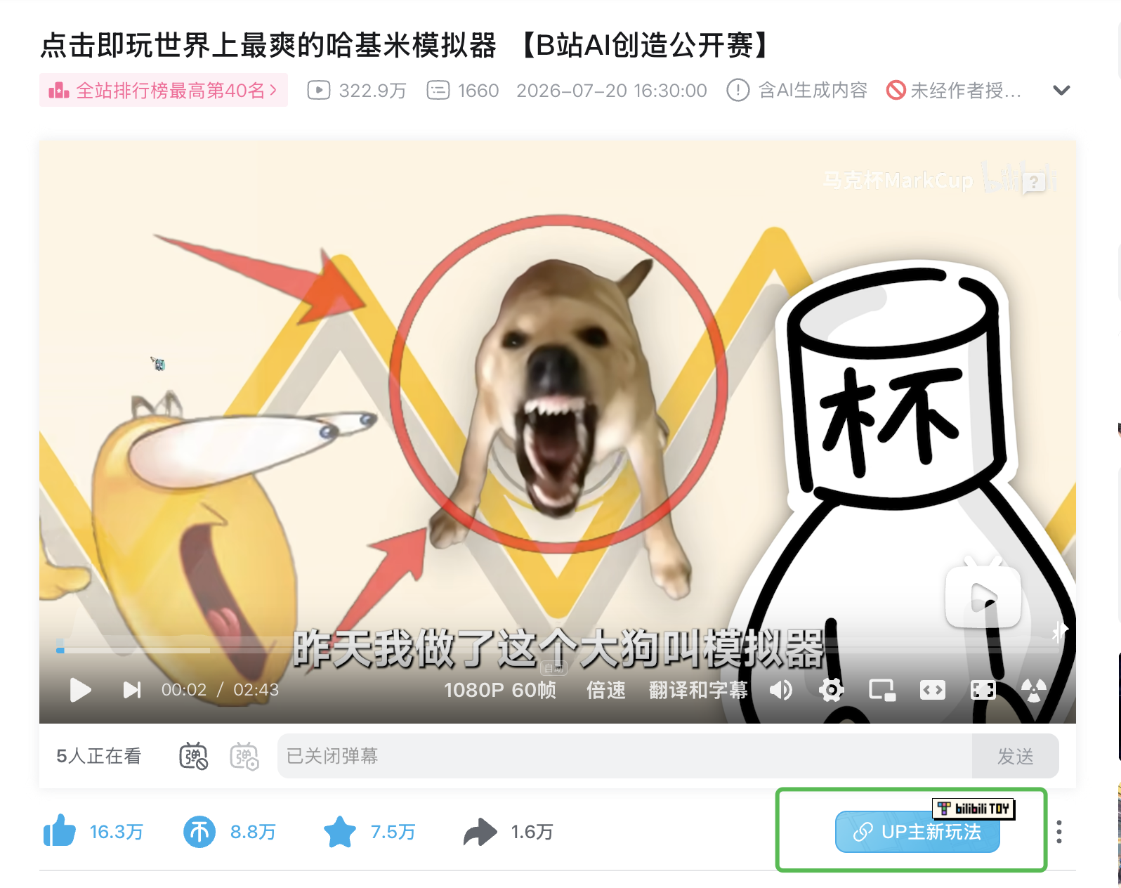 视频播放页下方显示 UP 主新玩法入口