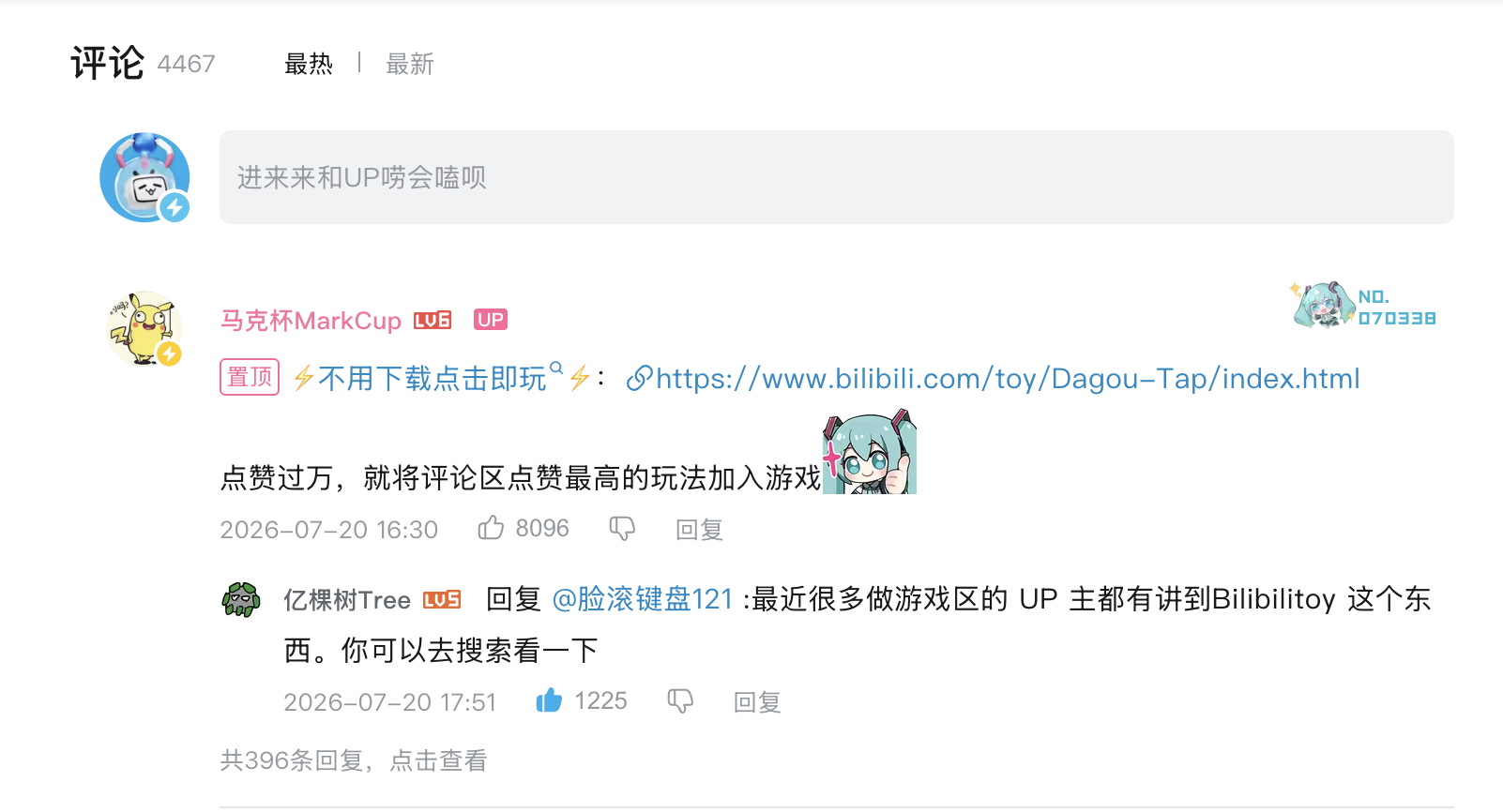 视频置顶评论中的 Toy 蓝链示例