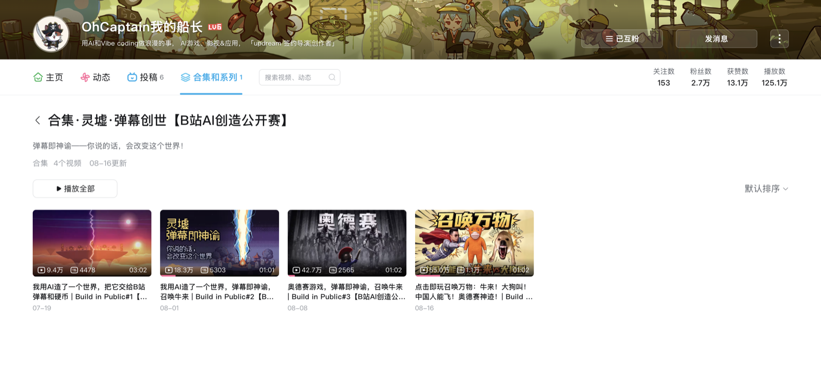 灵墟弹幕创世系列合集页面
