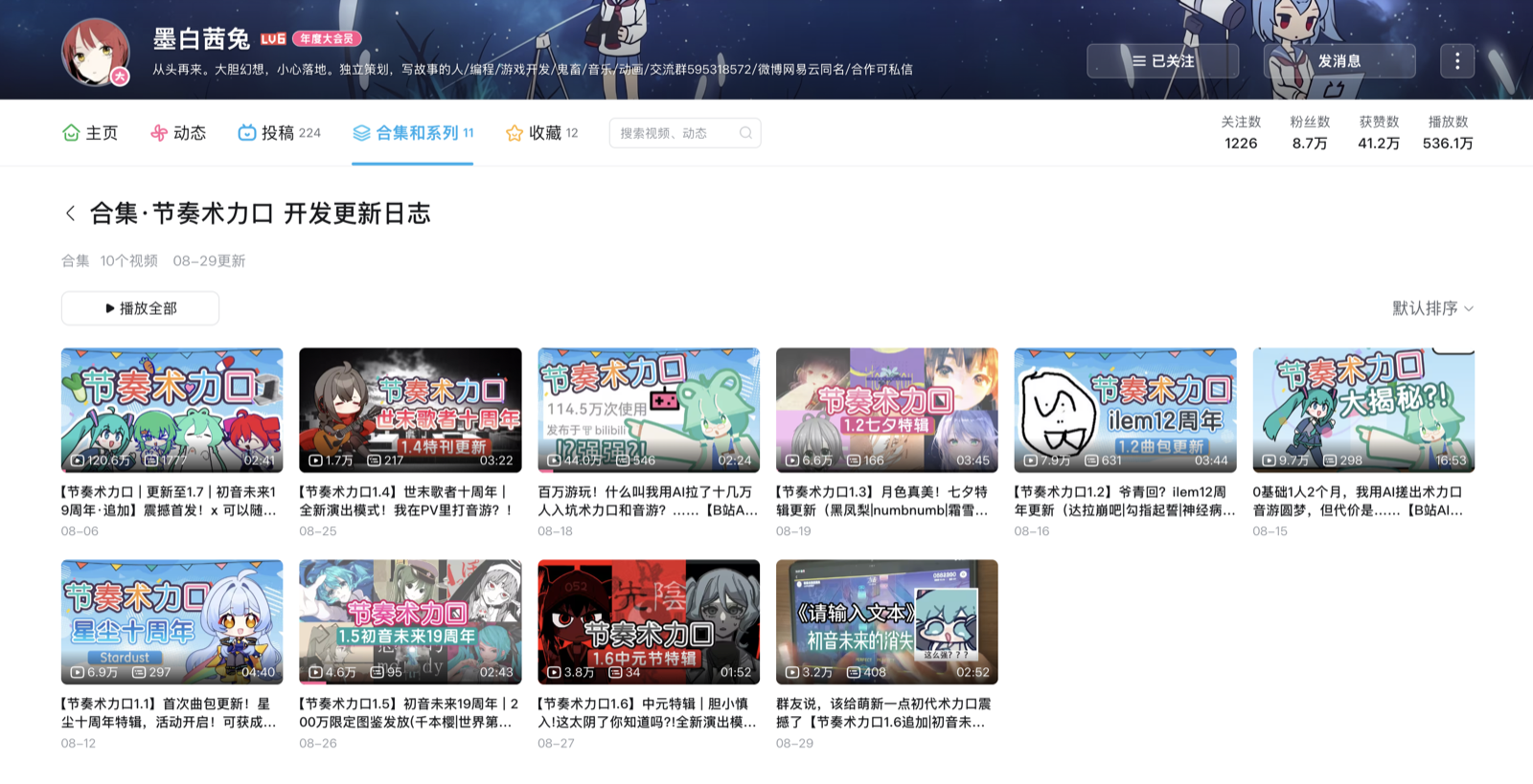 节奏木力口开发更新日志合集页面