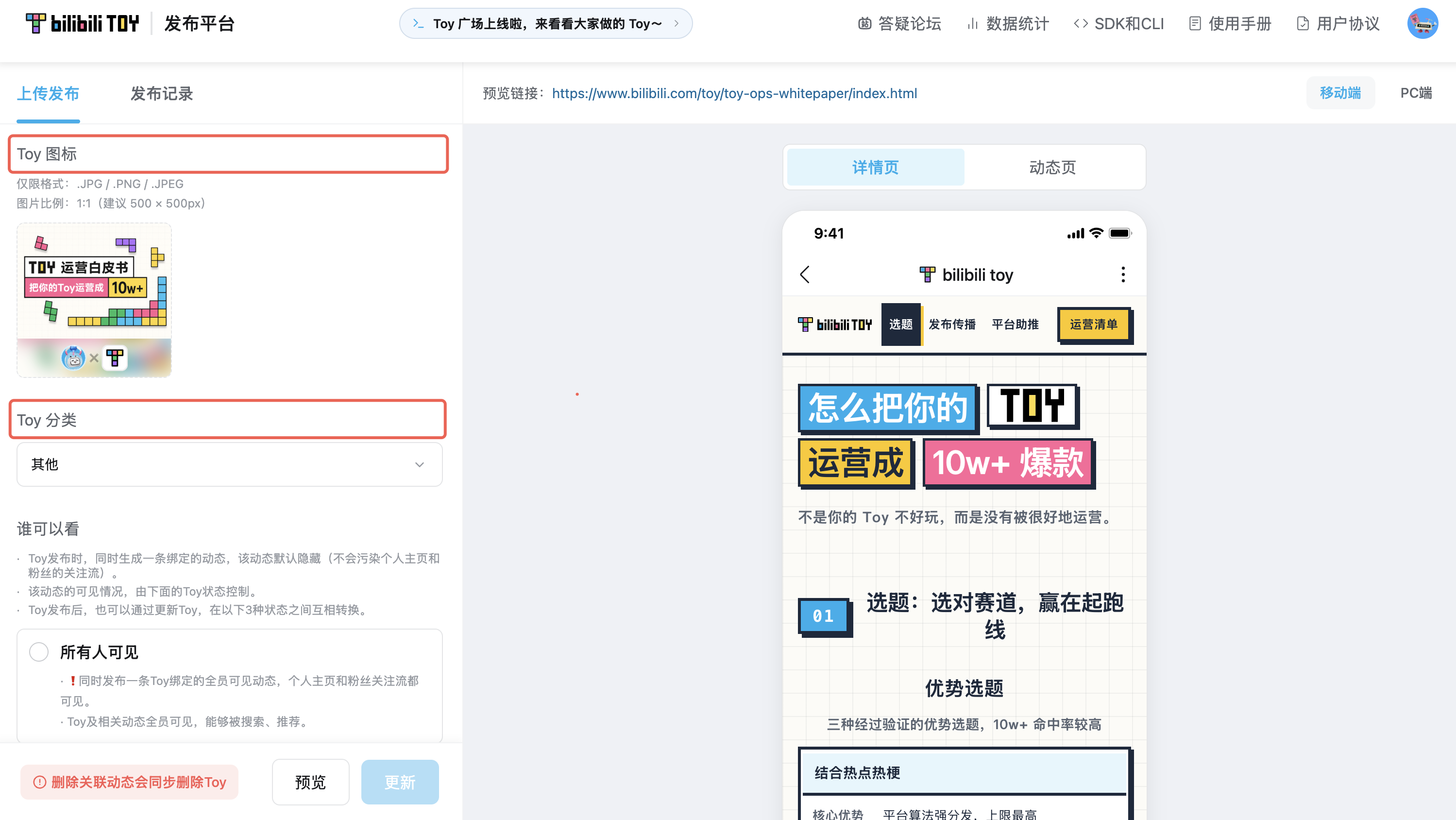 在Toy发布平台更新图标与分类