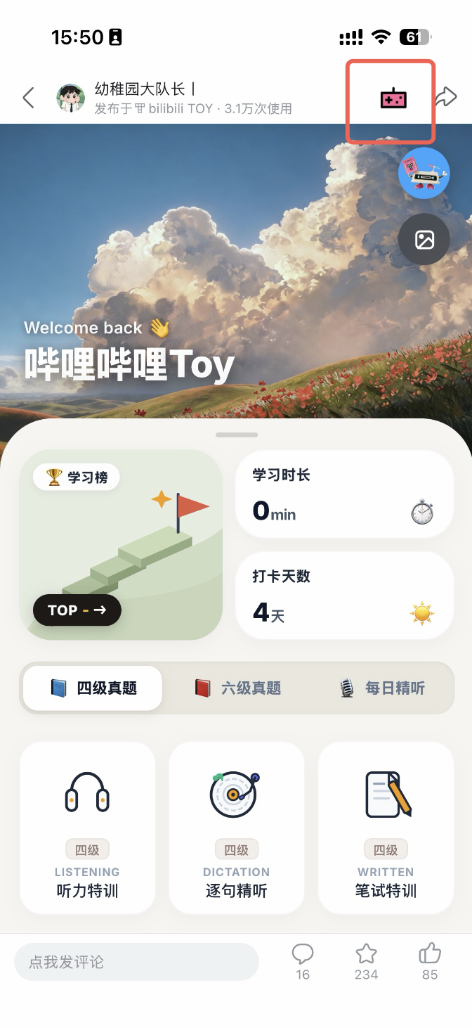 点击Toy右上角图标进入Toy广场