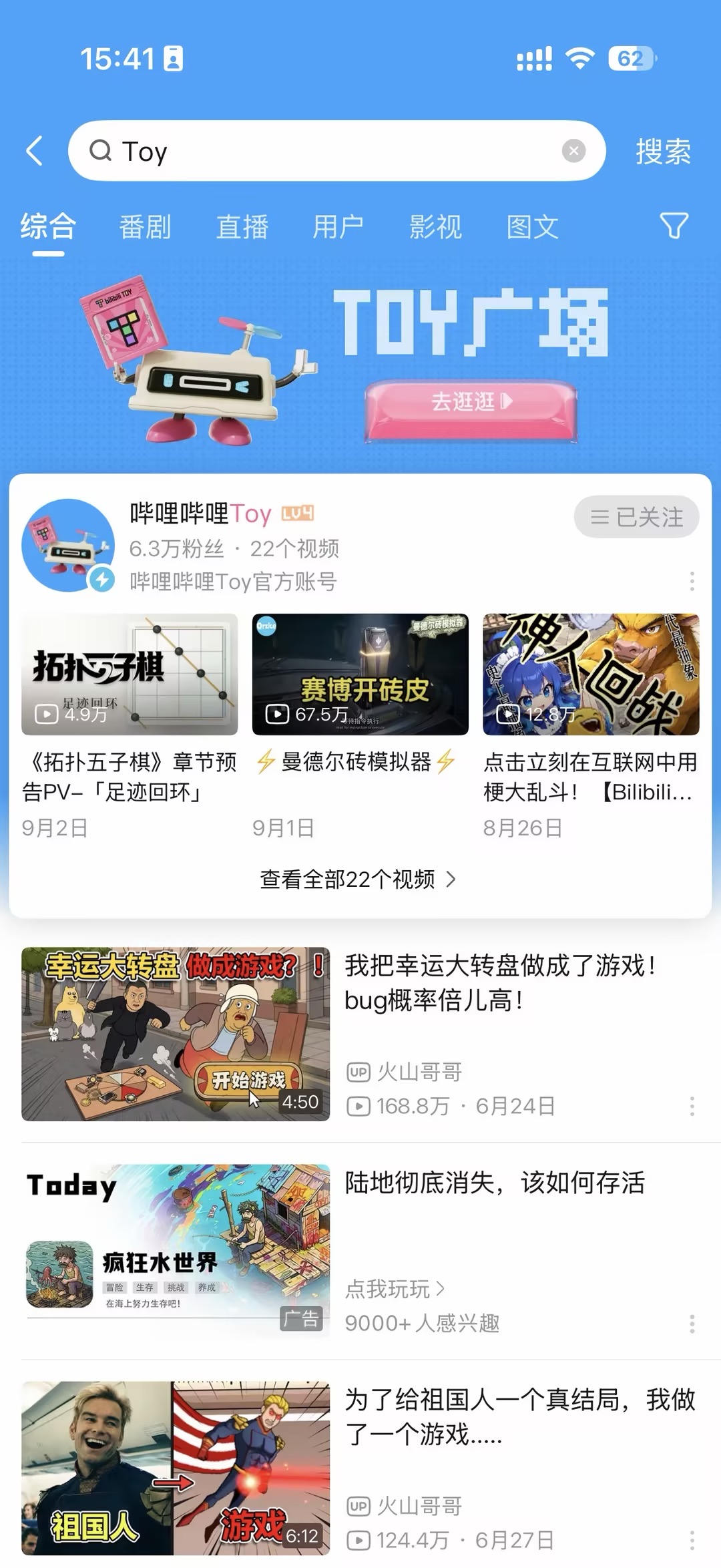 在B站搜索Toy进入Toy广场