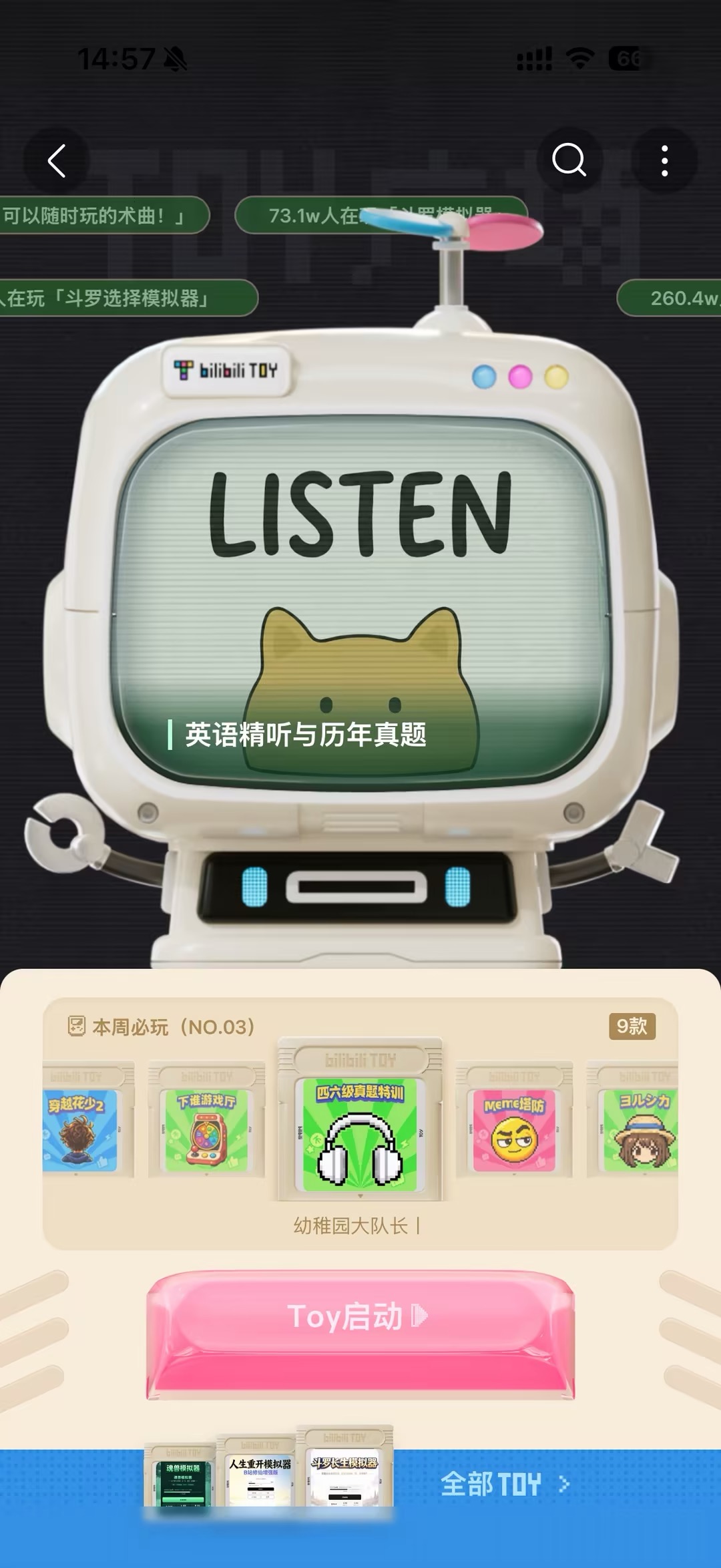 Toy广场每周必玩页面
