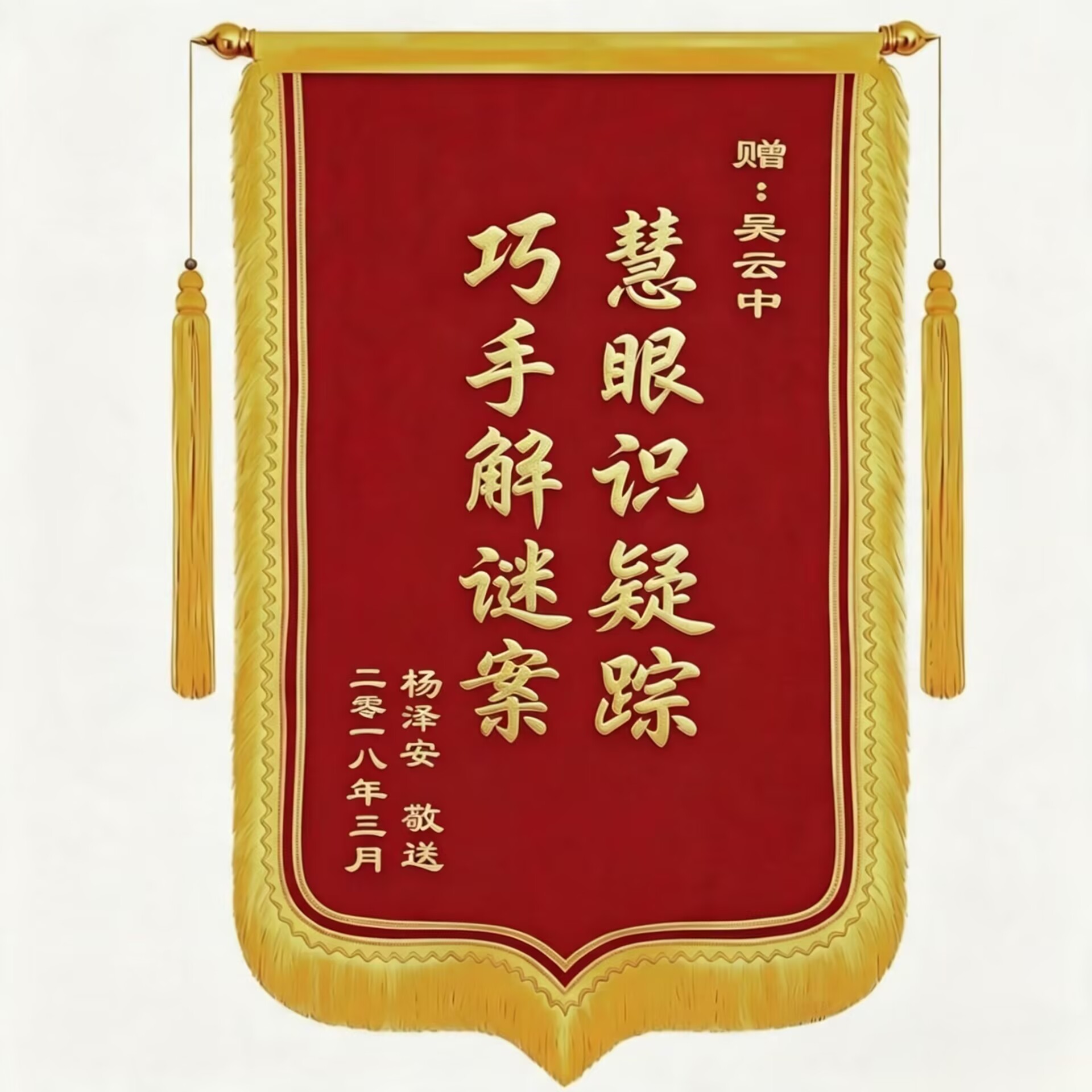 锦旗实物
